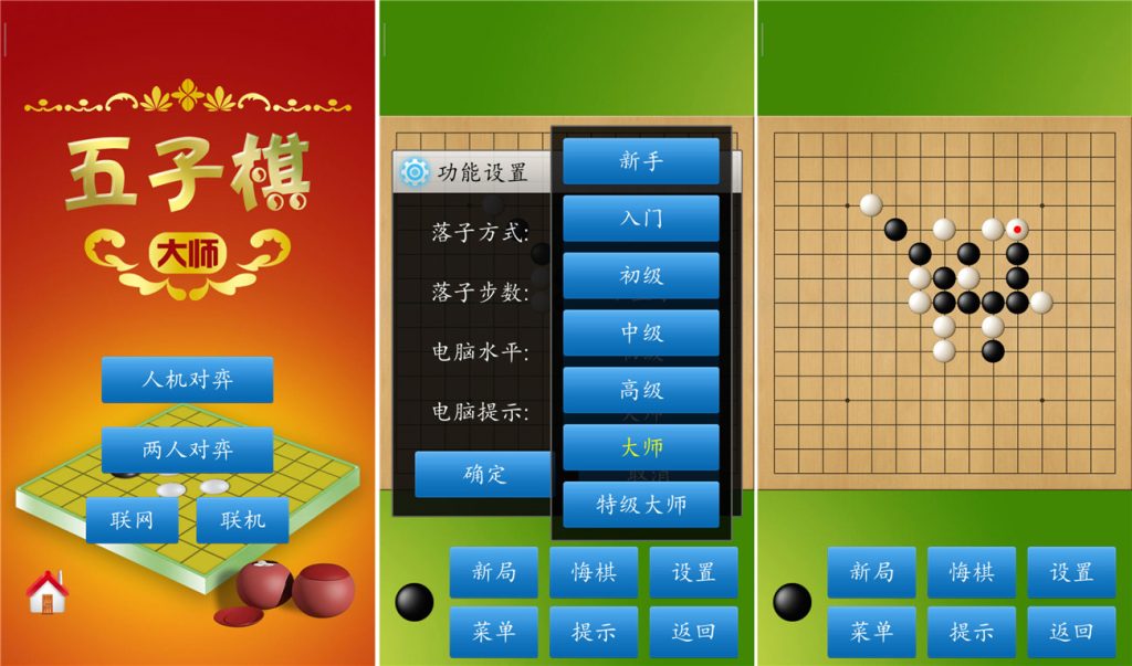 图片[1]-五子棋大师 v1.51 绿化版-畅玩游戏资源库