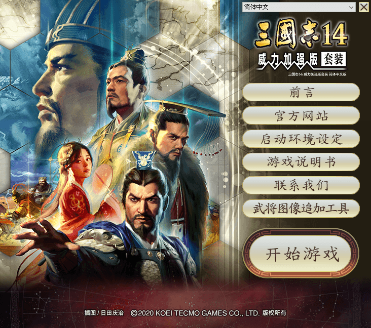 图片[1]-三国志14PK-V1.0.10+V1.0.25-威力加强豪华版（武将面容套装-全DLC+季票+特典+中文语音+编辑修改器）-畅玩游戏资源库