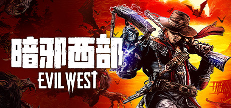 暗邪西部/Evil West v1.0.5中文版-畅玩游戏资源库