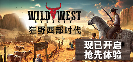 狂野西部时代/Wild West Dynasty-畅玩游戏资源库