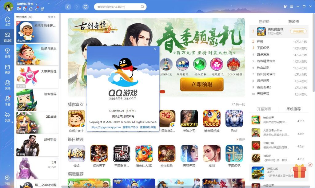 图片[2]-QQ游戏PC版 v5.46.57915.0绿化版-畅玩游戏资源库