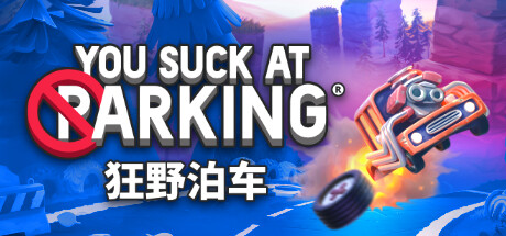 狂野泊车/你停车糟透了/You Suck at Parking（v1.8.4中文版）-畅玩游戏资源库