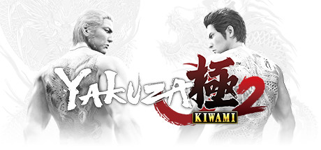 如龙：极2/Yakuza Kiwami 2-畅玩游戏资源库