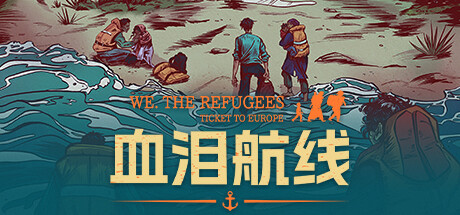 血泪航线/We. The Refugees: Ticket to Europe-畅玩游戏资源库