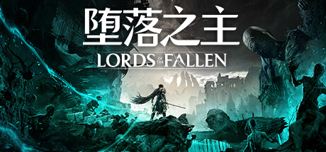 堕落之主/Lords of the Fallen-畅玩游戏资源库