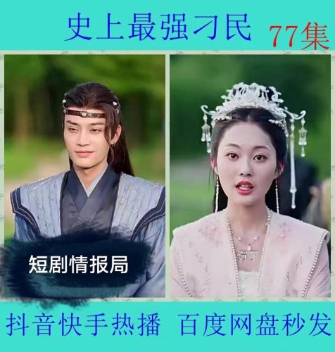 图片[4]-《闪婚老婆马甲震惊全球》《胜者为王》《神探宋元》《史shi上最强刁民》抖音快手最新短剧网剧 高清视频全集完结-短剧情报局圈子-畅玩游戏资源库